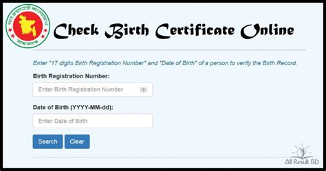 How to Check Birth Certificate online 2024 (জন্ম …