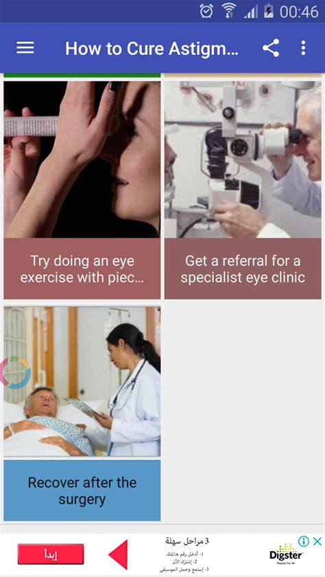 How to Cure Astigmatism for Android - APK Download