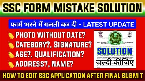 How to Edit SSC Application After Final Submit🔥- SSC