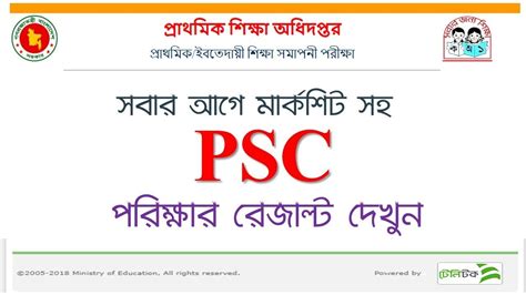 How to Get PSC Result with Mark sheet PSC Result Sheet MS School