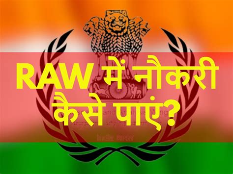 How to Join RAW in India 2024? - adda247