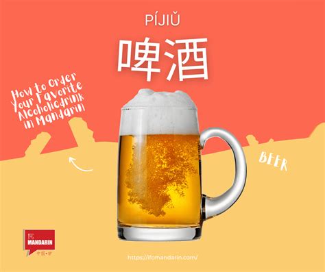 How to Order a Beer in Chinese Chinese Language Blog