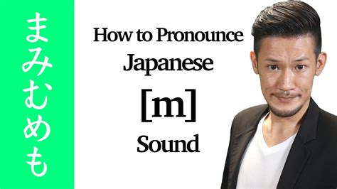 How to Pronounce Ma Mi Mu Me Mo - Japanese Pronunciation