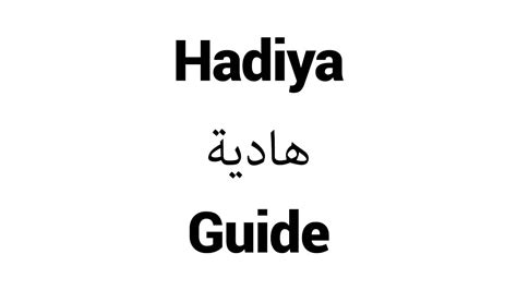 How to Pronounce hadiya PronounceHippo.com