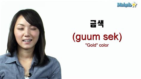 How to Say "Gold" in Korean - YouTube