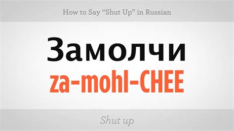 How to Say "Shut Up" in Russian Russian Language