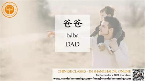 How to Say Dad in Chinese: A Comprehensive Guide for Effective Communication