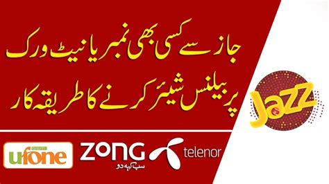 How to Share Balance from Jazz to any network Ufone, Telenor