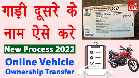 How to Transfer Car Ownership Online Car, Bike RC Transfer : …