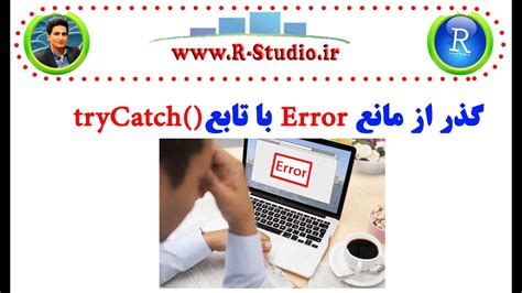 How to Use trycatch in R to Prevent Errors From Stopping Your Code