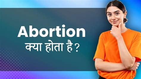 How to abortion in hindi
