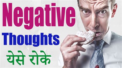 How to avoid negative thoughts in hindi