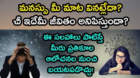 How to avoid negative thoughts in telugu