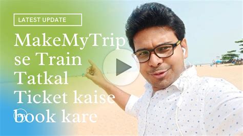 How to book tatkal tickets in makemytrip