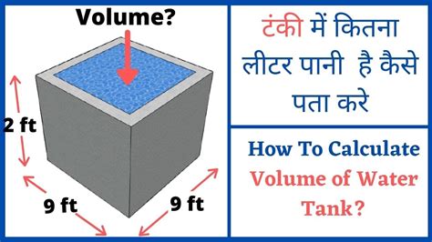 How to calculate water capacity in tank