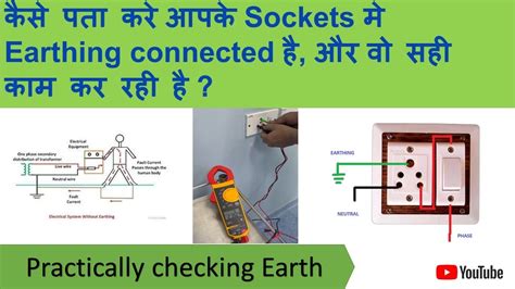How to check earthing in socket
