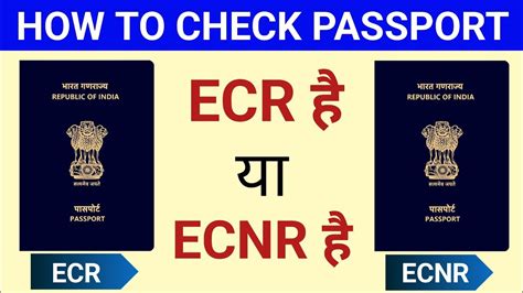 How to check ecr status in passport