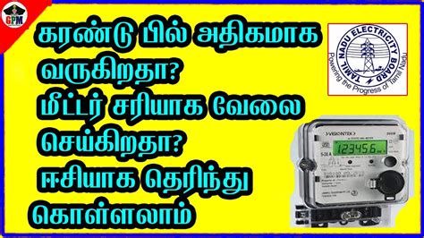 How to check electric meter is correct