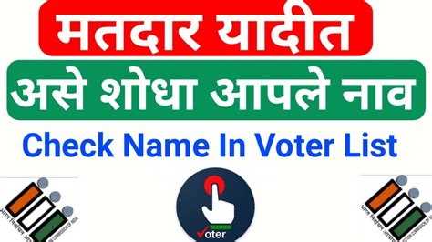 How to check name in voter list