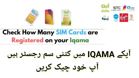 How to check sim registered on iqama How to check how many …