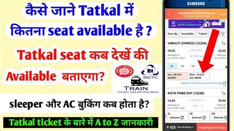 How to check tatkal seats in train
