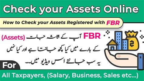 How to check your assets in FBR - YouTube