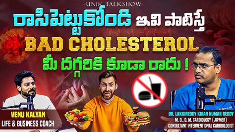 How to control bad cholesterol in telugu