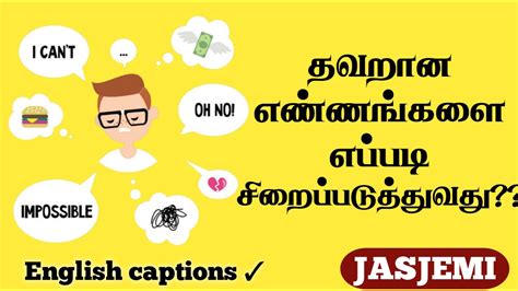 How to control negative thoughts in tamil