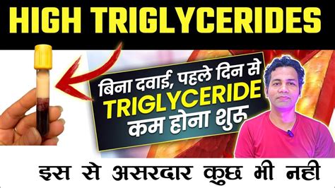 How to control triglycerides in hindi