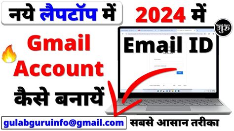 How to create email id in laptop
