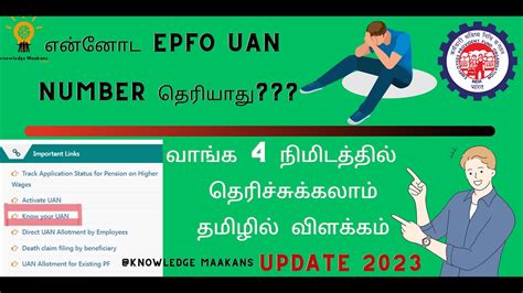 How to create uan number in tamil