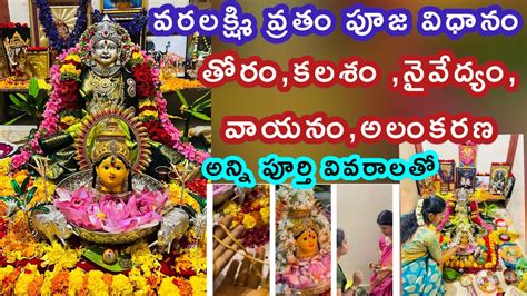 How to do varalakshmi pooja in telugu