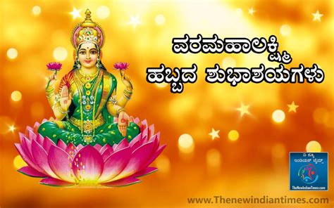 How to do varamahalakshmi pooja in kannada