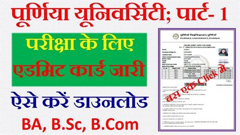 How to download BA part 1 admit card 2024 - YouTube