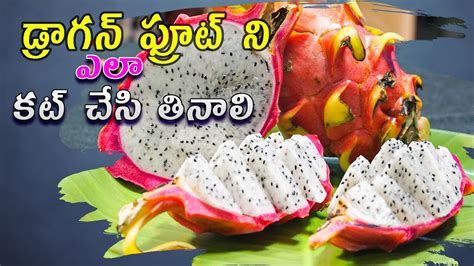 How to eat dragon fruit in telugu