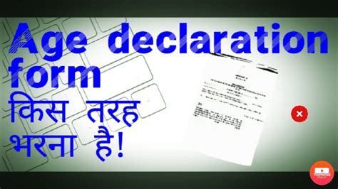 How to fill Age declaration form 6 in easy way. YouTube