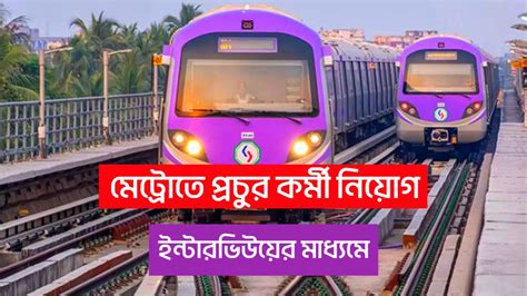 How to get job in metro station