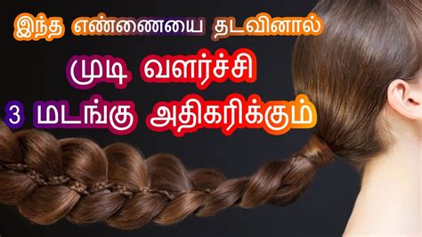 How to hair growth faster in tamil