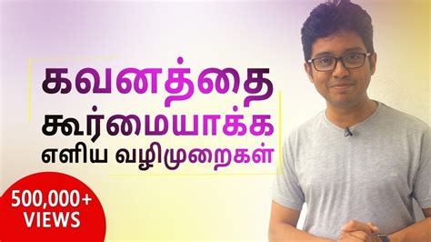 How to improve concentration in tamil