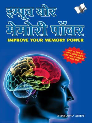How to improve memory power in hindi