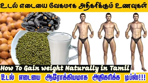 How to increase body weight in tamil