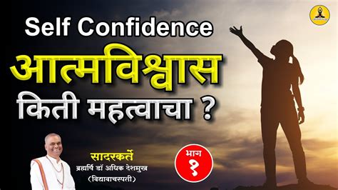 How to increase confidence in marathi