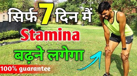 How to increase stamina in hindi