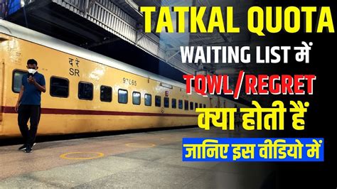 How to know tatkal quota in train