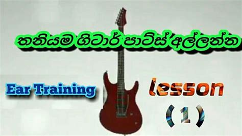 How to learn guitar in sinhala