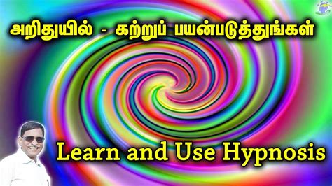 How to learn hypnotism in tamil