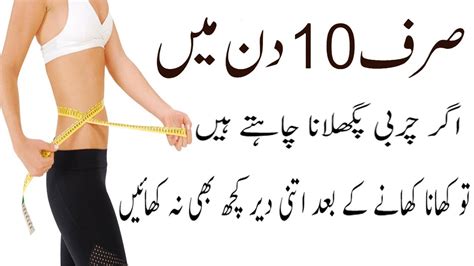 How to lose weight fast in urdu