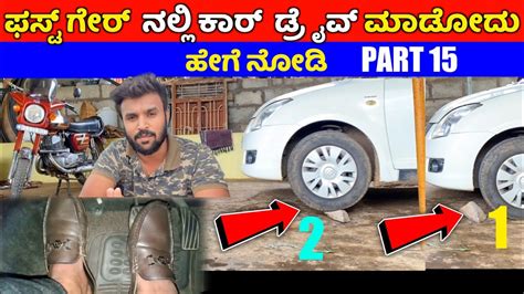 How to move car in first gear