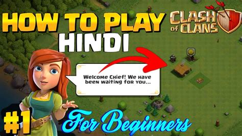 How to play coc in hindi