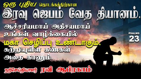 How to pray in tamil christian